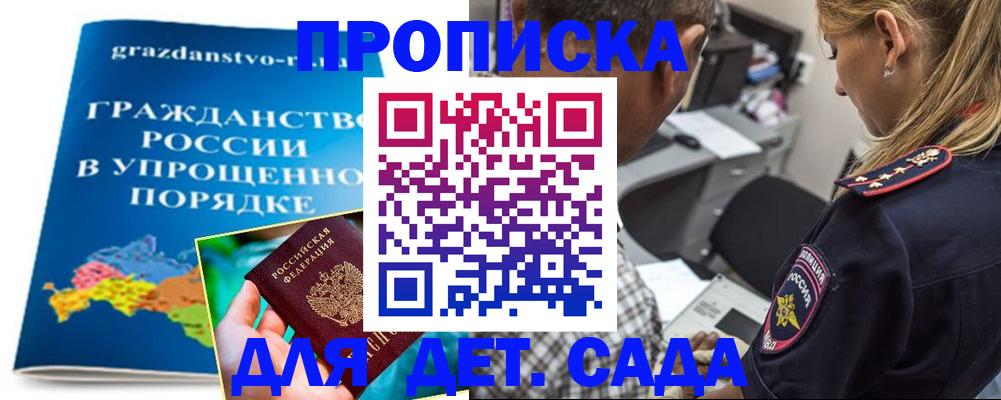 прописка для школы в Химках