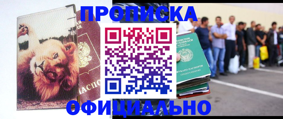 прописка регистрация в Химках