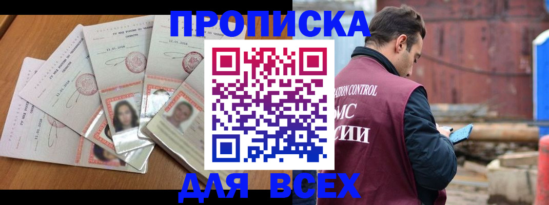 временная регистрация в квартире в Химках