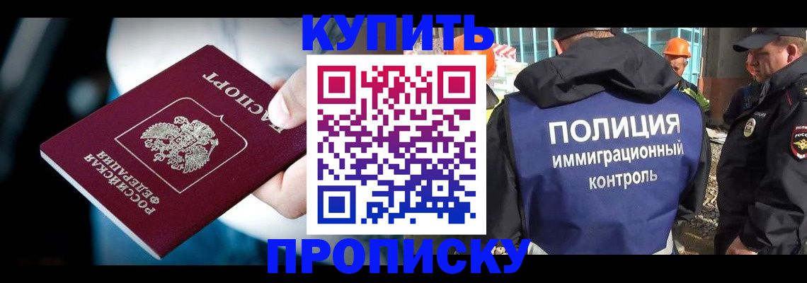 прописка ребенка в Химках