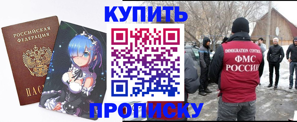 прописка для школы в Химках
